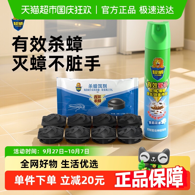 超威杀虫茉莉300ml+气雾剂