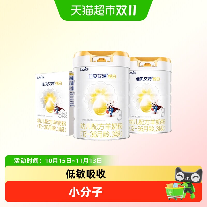 悦白3段800g*2+盒装150g*1