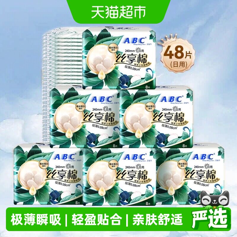 ABC蚕丝蛋白精华卫生巾8片×6包图片