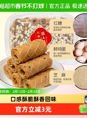 张大酥红糖烤蛋卷酥220g儿童孕妇健康小零食手工糕点营养早餐小吃