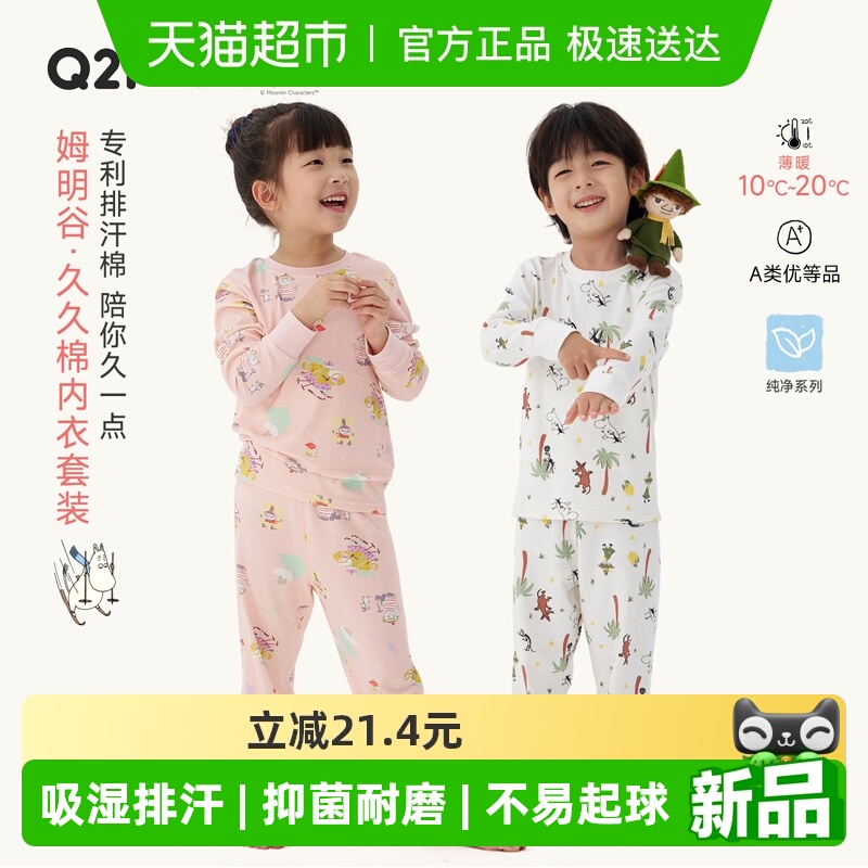 Q21吸湿排汗抑菌保暖秋衣裤套装