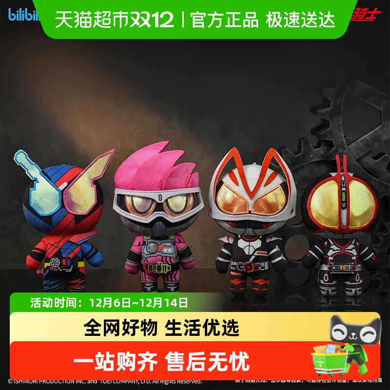 bilibiligoods假面骑士痛包