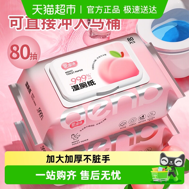 爱恩倍巾女性孕妇专用纯水湿厕纸