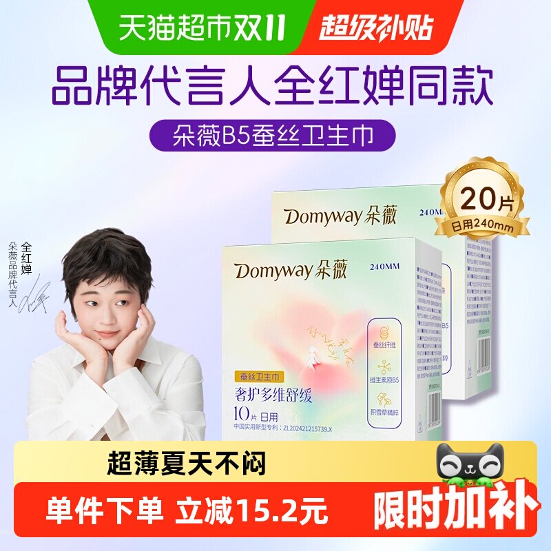 【黄子韬品牌】朵薇卫生巾日用姨妈巾超薄透气蚕丝抑菌240mm2盒装