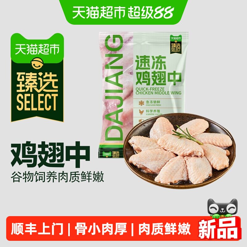 天猫超市速冻鸡翅中急冻锁鲜1kg图片