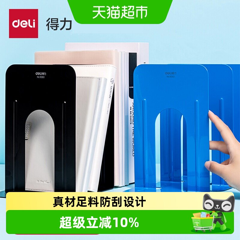 得力书立金属分类书夹阅读书挡书架桌上学生图书馆书靠书板书靠