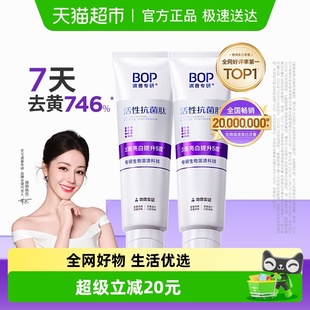 bop抗菌肽溶渍色修美白牙膏100g