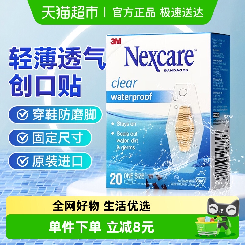 3M防水透气医用无菌创可贴