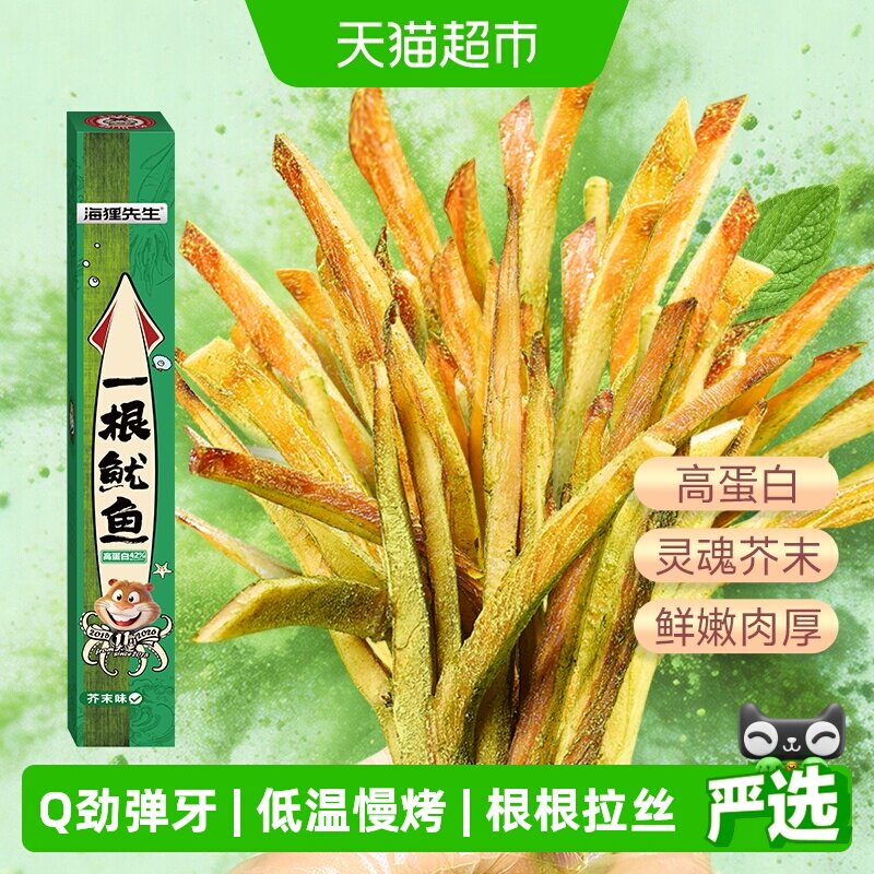 海狸先生一根鱿鱼手撕鱿鱼丝条开袋即食芥末味零食鱿鱼干