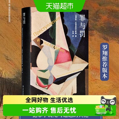 罪与罚陀思妥耶夫斯基