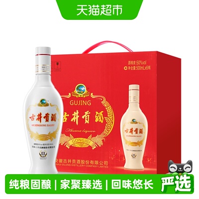 古井贡酒浓香型50度白酒