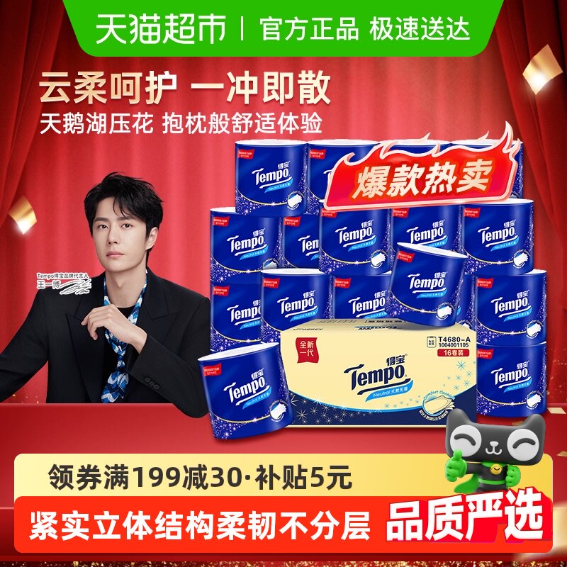 Tempo/�ñ���ֽ��������ֽ��ֽ�Ӻ��Ͳֽ�Ż���װ160g��16��