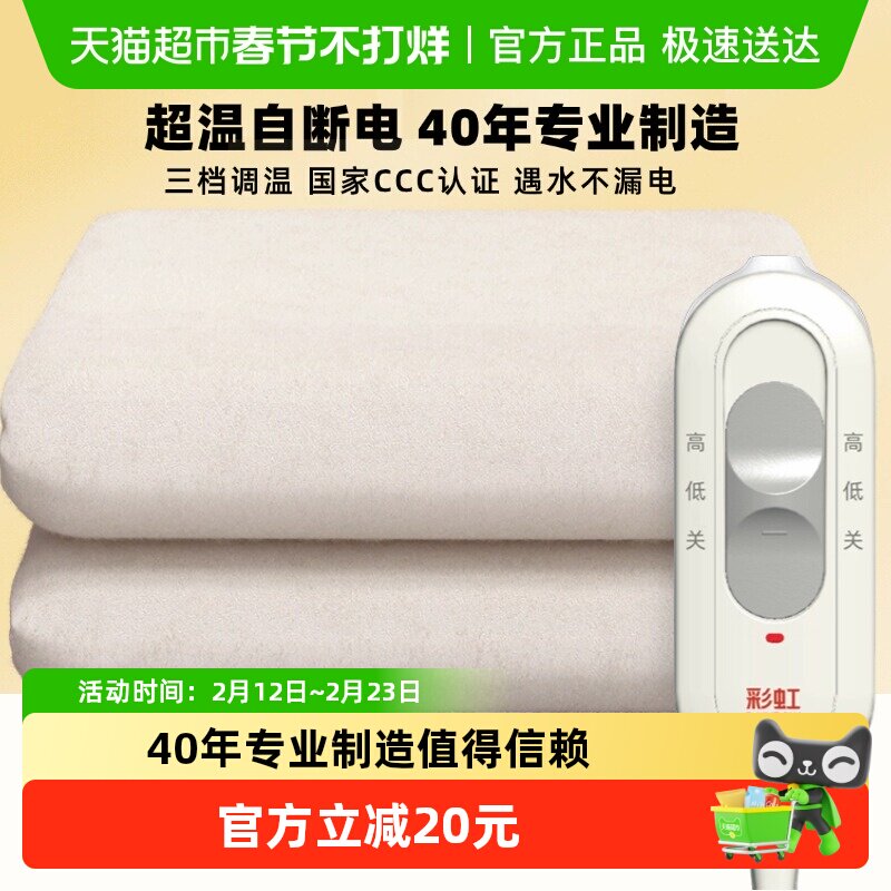 彩虹单人电热毯电热丝机械式调温安全保护低功率学生宿舍阻燃优品
