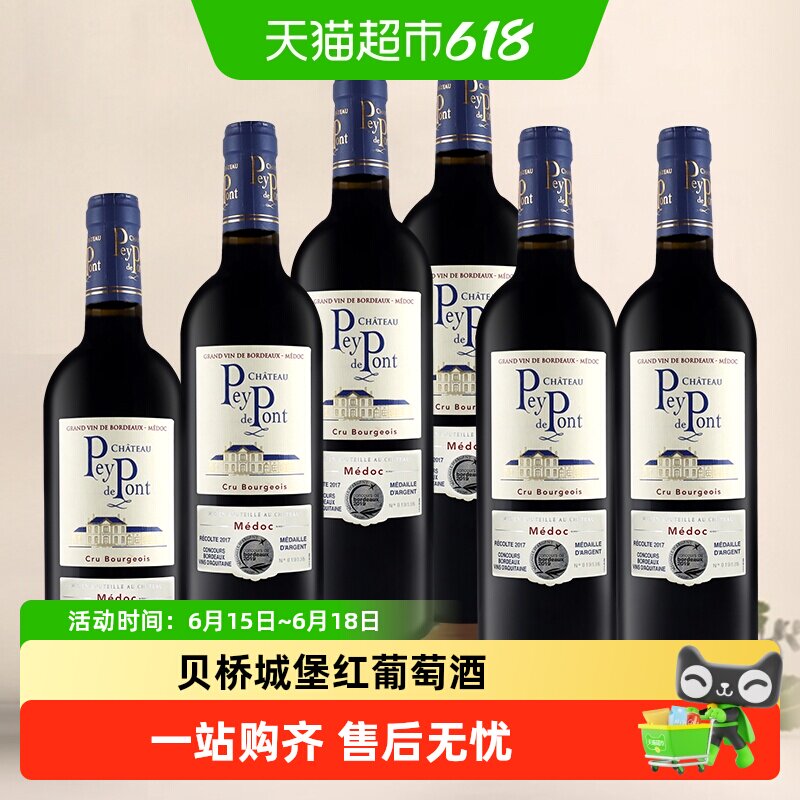 贝桥城堡酒庄名庄红酒法国中级庄原瓶进口波尔多梅多克干红葡萄酒