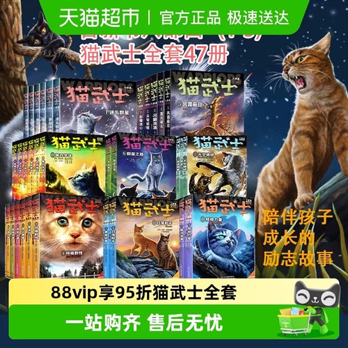 猫武士全套正版47册风霜蔽目