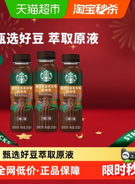 Starbucks/星巴克派克市场黑咖啡270ml*3瓶无糖0脂即饮咖啡饮料