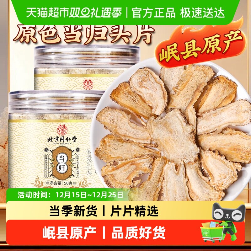 当归头片甘肃岷县当归可搭配党参黄芪中草药材泡水喝