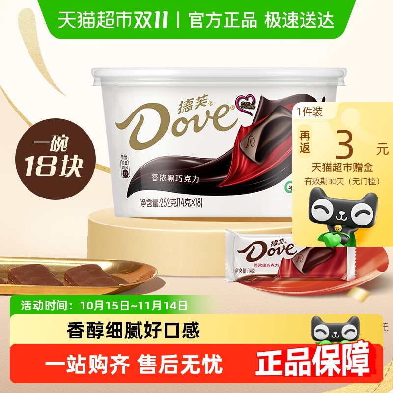 德芙香浓黑巧克力碗装儿童小零食糖果小吃礼物结婚喜糖纯正可可脂
