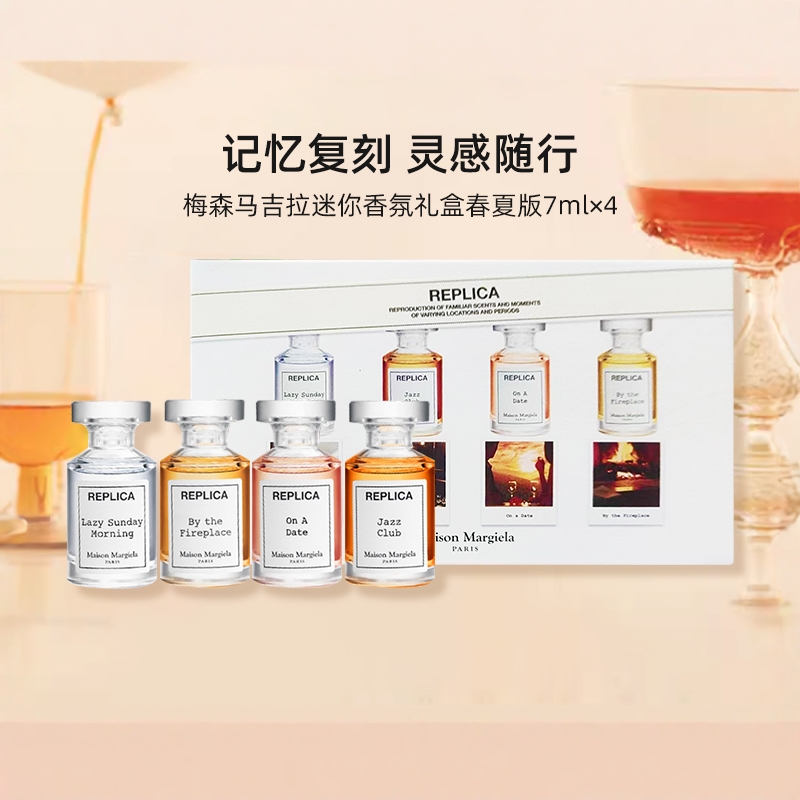梅森马吉拉迷你香氛7ml*4香水