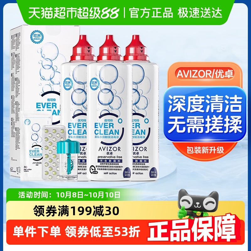 AVIZOR优卓隐形眼镜护理液