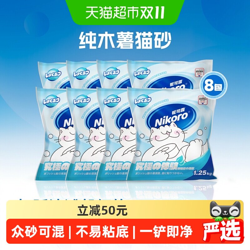妮可露纯木薯猫砂1.25kg*8 69元 - 线报酷