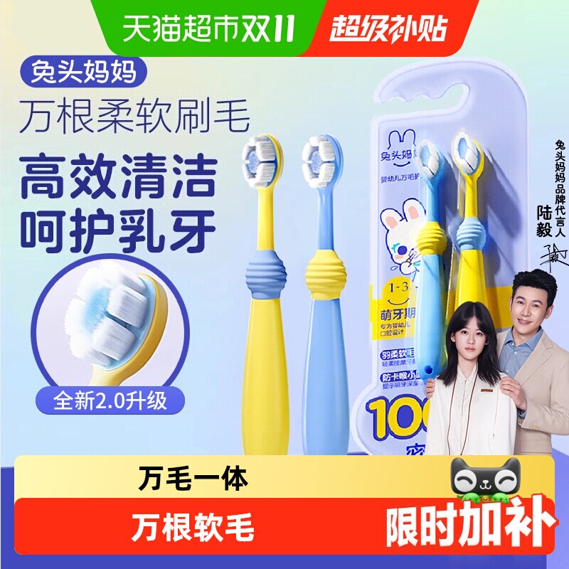 兔头妈妈儿童牙刷婴幼儿万毛护理软毛牙刷口腔清洁正品1-3-12岁