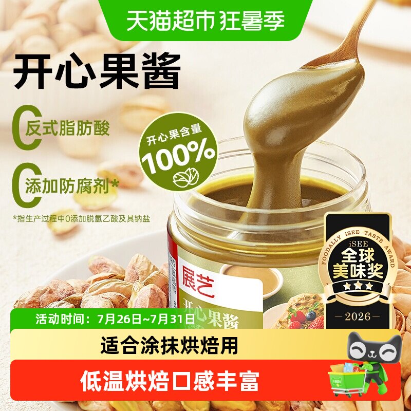 展艺开心果酱低温烘焙浓郁顺滑