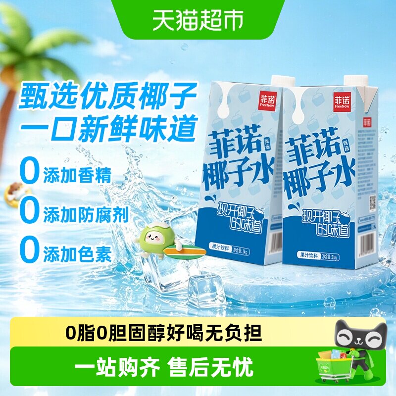 菲诺果汁饮料椰子水有效补水图片