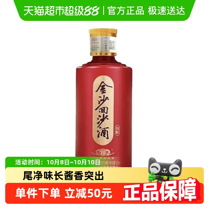 金沙回沙53度酱香型白酒国产白酒100ml*1回酝小酒