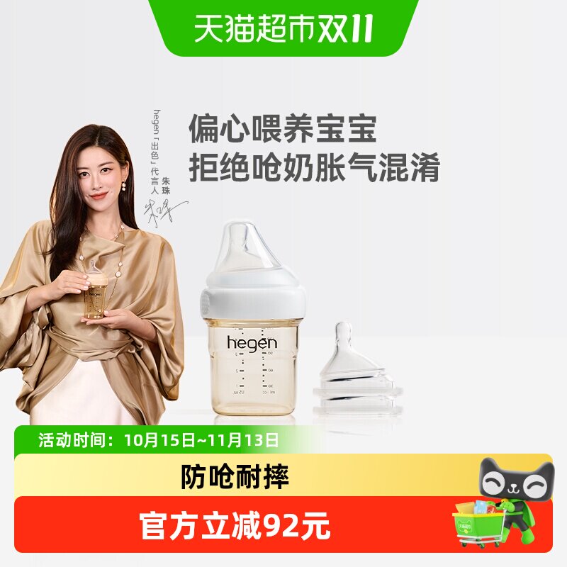 HEGEN海格恩宽口径防胀气奶瓶