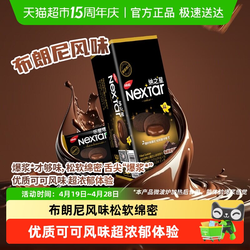 Richeese丽芝士纳宝帝进口软心趣布朗尼风味注心曲奇饼干休闲零食