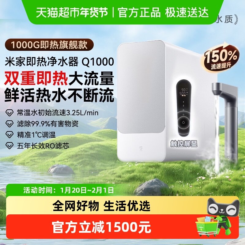 小米米家净水器Q1000G即热过滤器家用RO反渗透滤芯可直饮,厨房电器,净水器,淘宝优惠券,粉丝福利购,淘宝优惠卷