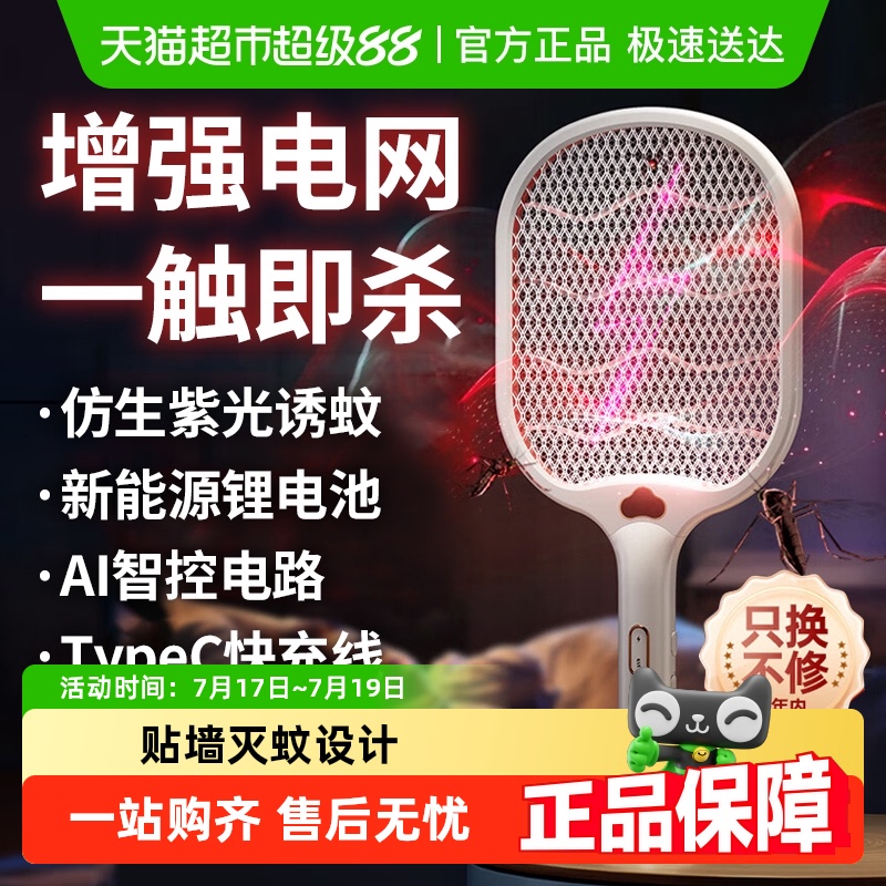 臻邦充电式电蚊拍灭蚊灯二合一