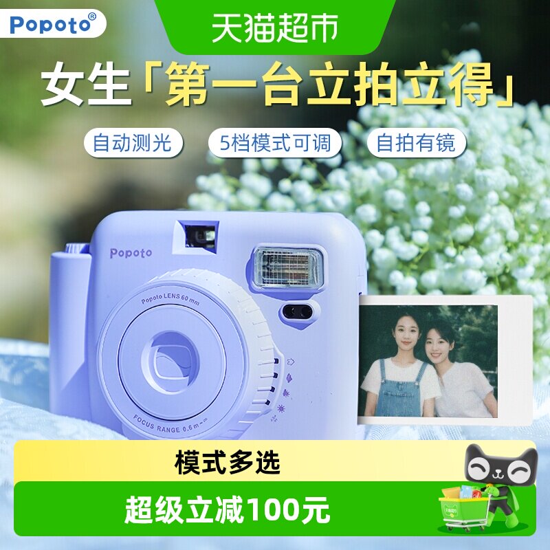 POPOto拍立得即影即有轻巧便捷图片