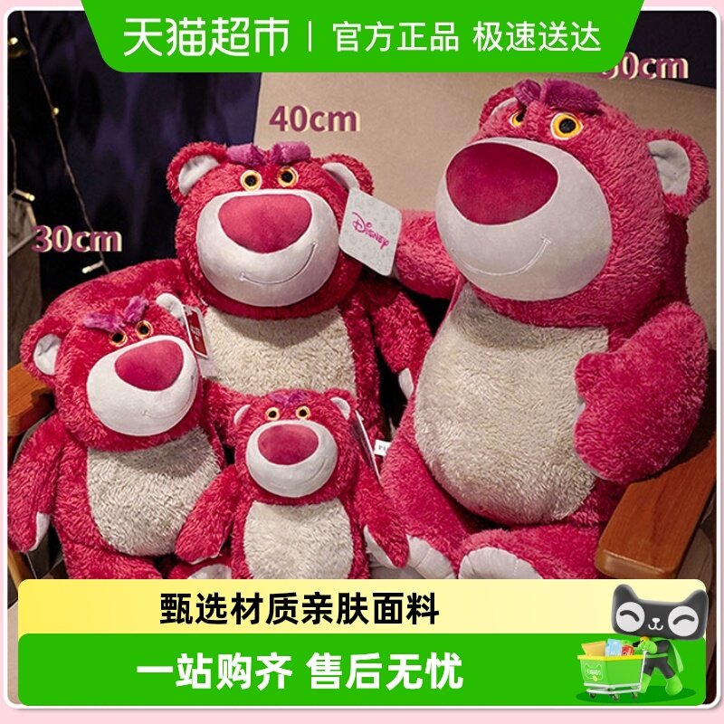 迪士尼草莓熊芬芳系列玩偶正版公仔毛绒玩具抱枕女生2026新年礼物