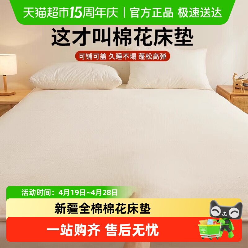 新疆棉花床垫软垫家用卧室棉被垫子宿舍单人租房专用铺底垫被褥子