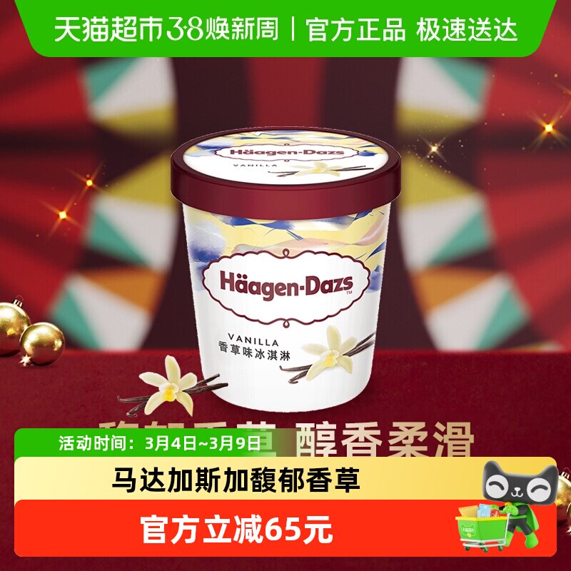 【法国进口】2杯起购  法国进口哈根达斯冰淇淋雪糕香草味392g