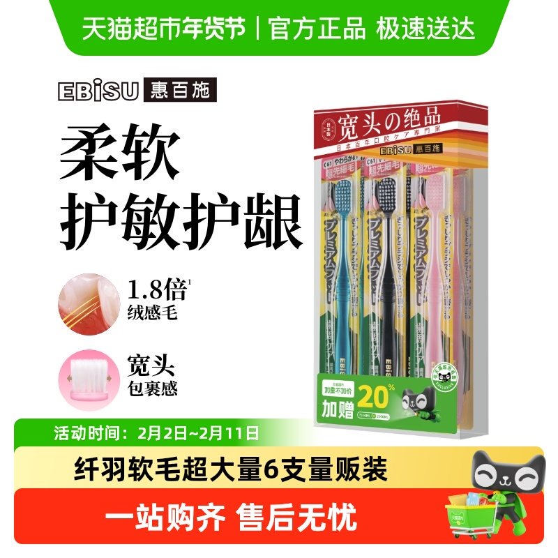 加量不加价惠百施进口纤羽超软毛牙刷成人清洁口腔男女通用6支装