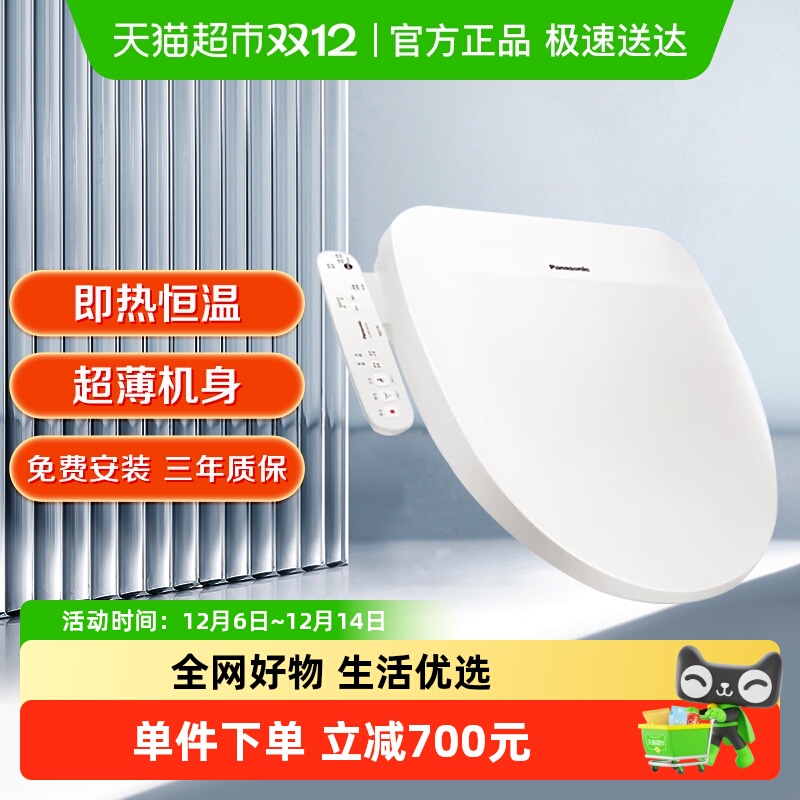 松下除菌即热智能智能马桶盖