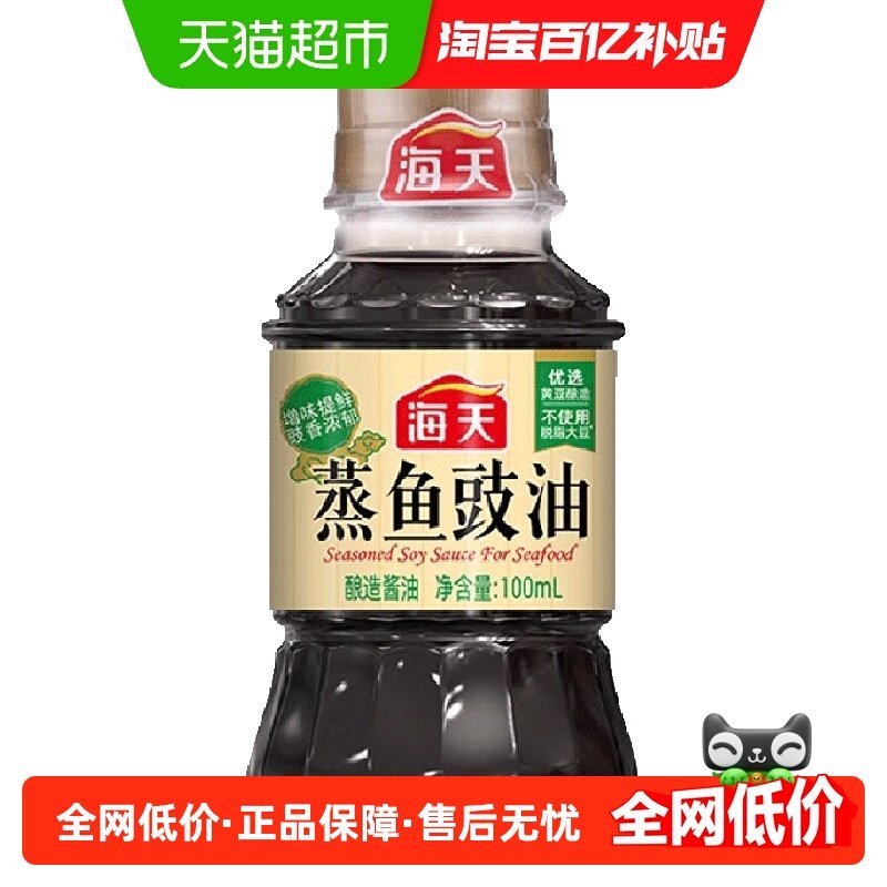 海天蒸鱼豉油100mLx1瓶提鲜增味炒菜腌肉火锅凉拌酿造酱油煲仔饭,粮油调味/速食/干货/烘焙,酱油,淘宝优惠券,粉丝福利购,淘宝优惠卷
