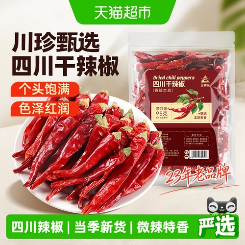 川珍四川干辣椒当季新货95g