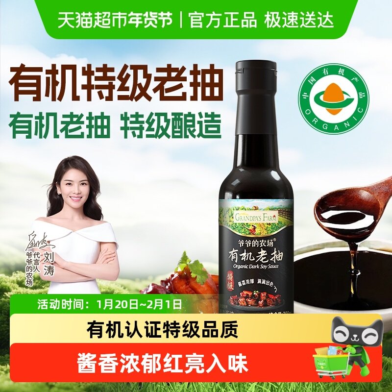 爷爷的农场有机特级老抽儿童酿造酱油无添加调味料红烧卤味小瓶,粮油调味/速食/干货/烘焙,酱油,淘宝优惠券,粉丝福利购,淘宝优惠卷