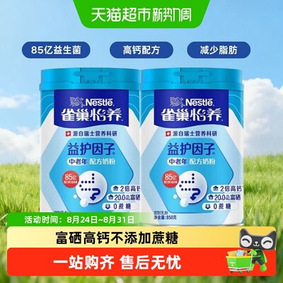 雀巢怡养中老年奶粉高钙富硒