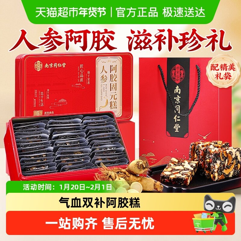 南京同仁堂乐家遐龄阿胶糕礼盒年货过年送礼长辈妈妈礼物品走亲戚,传统滋补营养品,阿胶糕/固元糕,淘宝优惠券,粉丝福利购,淘宝优惠卷