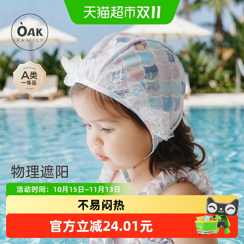 OAKFAMILY夏季女童花边防晒泳帽A类安全聚酯纤维氨纶弹性游泳装备
