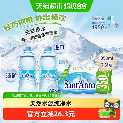 圣安娜天然纯饮用水350ml×12瓶