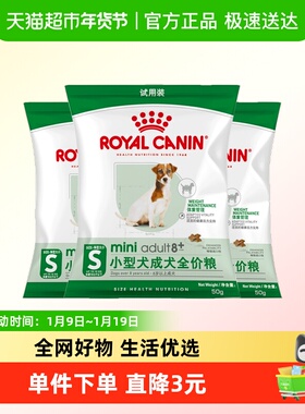 皇家狗粮小型犬老年犬粮8岁以上SPR27泰迪犬主粮试吃装50g*3包