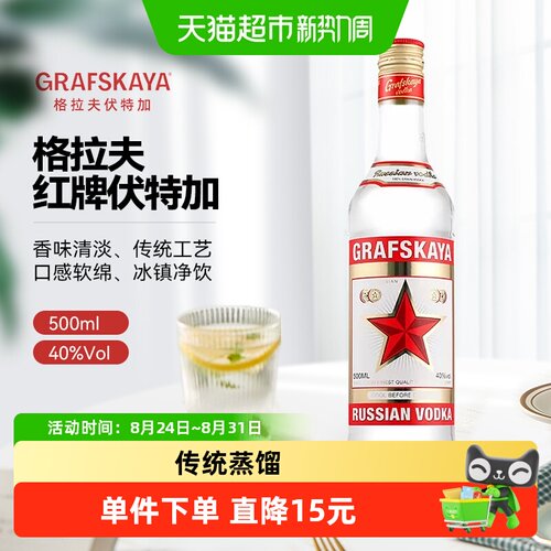 Grafskaya进口红牌伏特加基酒