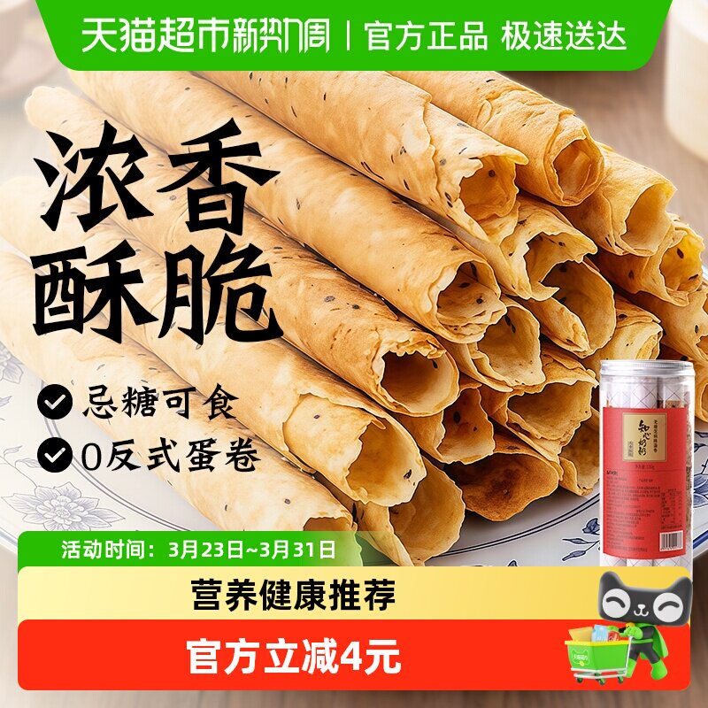 无糖精芝麻蛋卷鸡蛋酥脆饼干粗粮糖尿人老年人解馋老式零食品专用