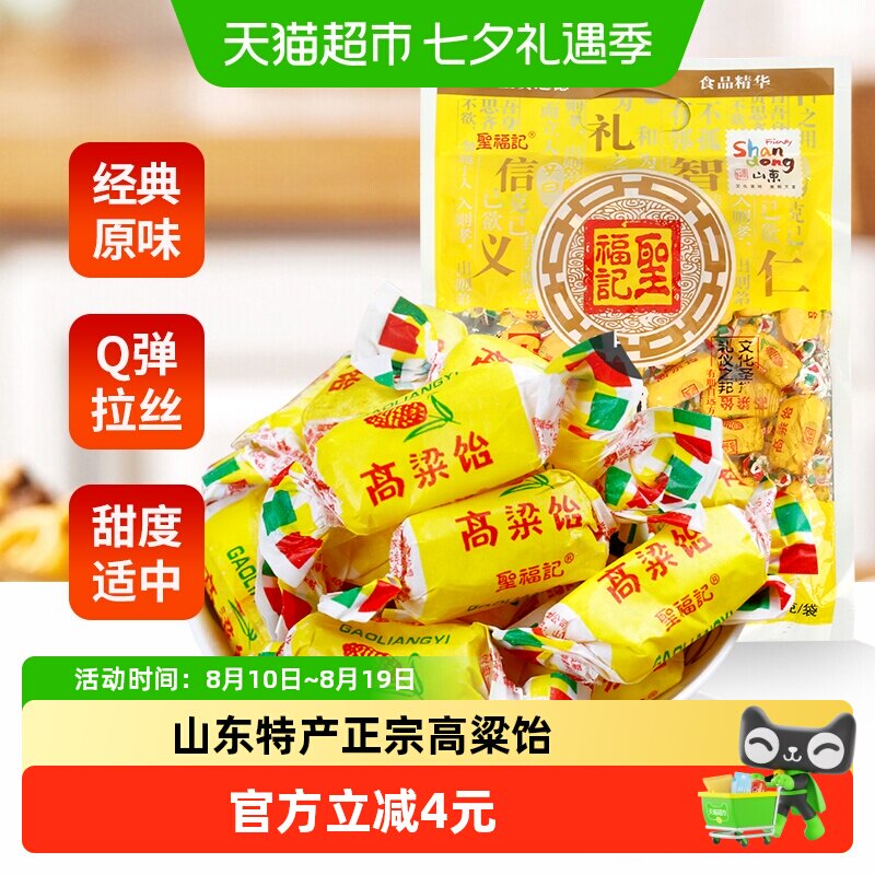 圣福记高粱饴拉丝水果软糖果网红爆款山东特产喜糖老式怡糖零食